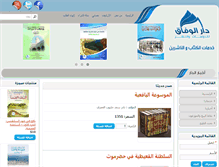 Tablet Screenshot of daralwefaq.net